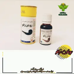 روغن زالو