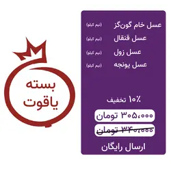 پکیج یاقوت