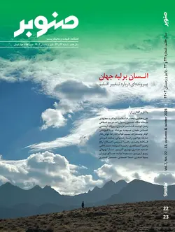 نسخه الکترونیکی شماره بیست و دوم و بیست و سوم