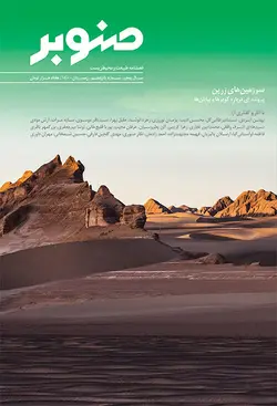 نسخه الکترونیکی شماره پانزده