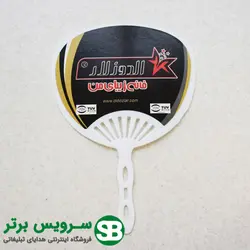 بادبزن تبلیغاتی طرح رویال با چاپ لیبل