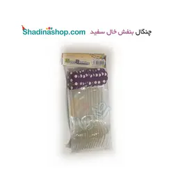 چنگال بنفش خال سفید