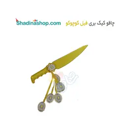 چاقو کیک بری فیل کوچولو