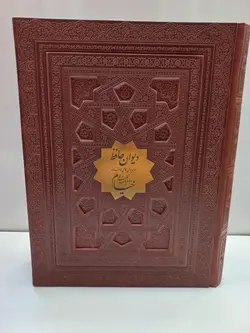 کتاب دو جلدی دیوان حافظ و رباعیات خیام