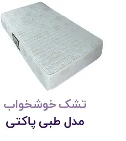 تشک طبی پاکتی خوشخواب