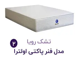 تشک رویا مدل اولترا 2