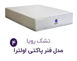 تشک رویا مدل اولترا 4