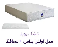 تشک رویا مدل اولترا پلاس همراه محافظ