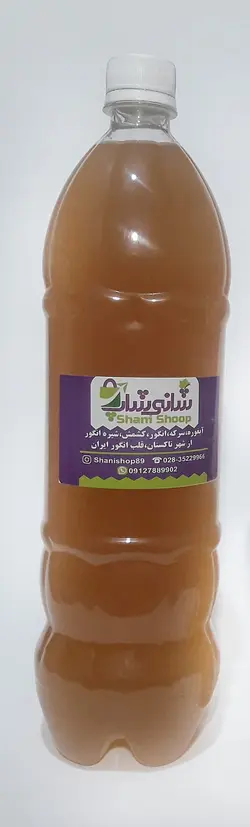 سرکه سیب درجه یک 1300 گرمی تاکستان - شانی شاپ - شانی شاپ
