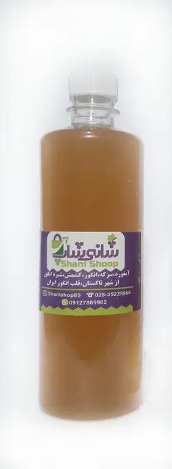 سرکه سیب درجه یک 500 گرمی تاکستان - شانی شاپ - شانی شاپ