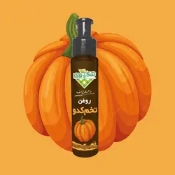 روغن تخم کدو شکپوی
