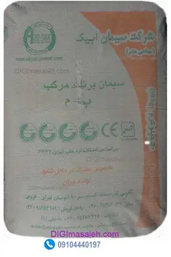سیمان آبیک مرکب 50 کیلویی