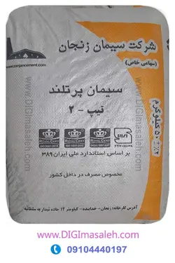 سیمان زنجان پرتلند تیپ 2 50 کیلویی