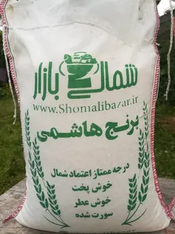 برنج هاشمی اعتماد شمال (ده کیلویی)