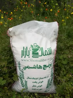 برنج هاشمی اعتماد شمال (ده کیلویی)