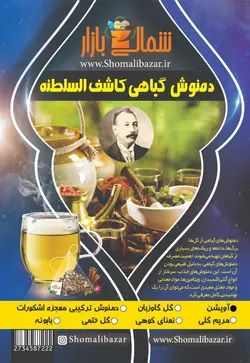 دمنوش گیاه آویشن کاشف السلطنه