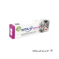 ام تی ای کریر سرکامد | MTA carrier cerkamed | شاپ دنت