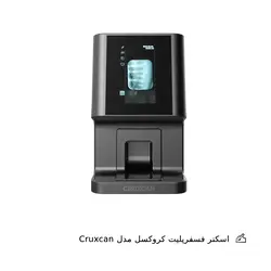 اسکنر فسفرپلیت کروکسل مدل Cruxcan | شاپ دنت