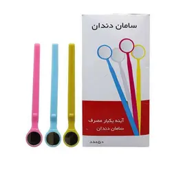 آینه یکبار مصرف برند SAM