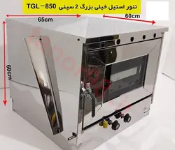 تنور خیلی بزرگ استیل