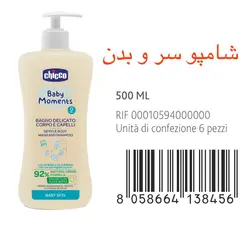 شامپو سر و بدن کودک حاوی جو دو سر چیکو Chicco - فروشگاه سیسمونی روژان