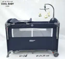 تخت و پارک کنار مادر گهواره شو کول بیبی 41484 cool baby - فروشگاه سیسمونی روژان