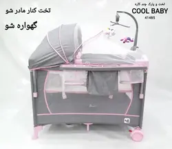 تخت و پارک کنار مادر گهواره شو کول بیبی cool baby - فروشگاه سیسمونی روژان