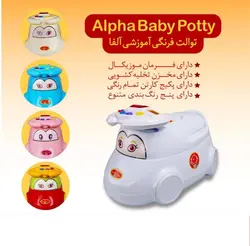 توالت فرنگی آلفا ALPHA سپید تویز sepideh toys - فروشگاه سیسمونی روژان