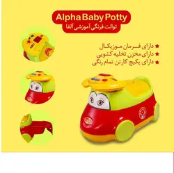 توالت فرنگی آلفا ALPHA سپید تویز sepideh toys - فروشگاه سیسمونی روژان