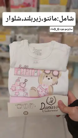 سرویس 3 تکه دانالو - danaloo - فروشگاه سیسمونی روژان