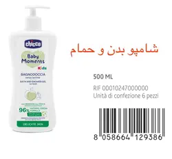 شامپو کودک بزرگ 96 درصد چیکو 500 میل chicco - فروشگاه سیسمونی روژان