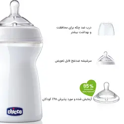 شيشه شيرهای نچرال چیکو 330 میل Natural feeling chicco - فروشگاه سیسمونی روژان