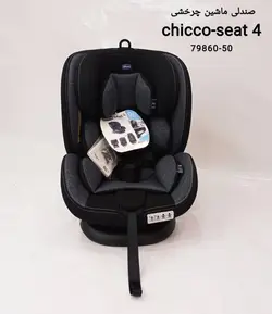 صندلی ماشین چیکو چرخشی ایزوفیکس دار chicco مدل 360 درجه chicco seat 4 - فروشگاه سیسمونی روژان