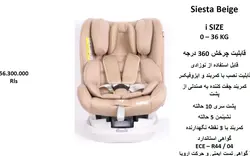 صندلی ماشین کودک 360 درجه VollTek - فروشگاه سیسمونی روژان