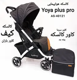 کالسکه هواپیمایی yoya plus pro as_40121 - فروشگاه سیسمونی روژان