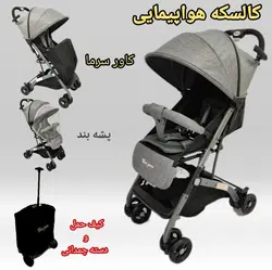 کالسکه هواپیمایی برند minipouce - فروشگاه سیسمونی روژان
