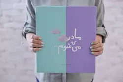 گاهنگار بارداری و کودک دی روحه dieruhe - فروشگاه سیسمونی روژان