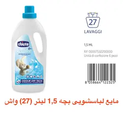 مایع شستشوی لباس بچه چیکو Chicco - فروشگاه سیسمونی روژان