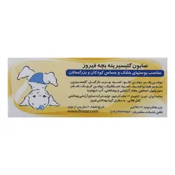 صابون ‌بچه شفاف حاوی گلیسیرین 75 گرمی فیروز FIROOZ - فروشگاه سیسمونی روژان