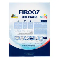 پودر صابون ماشینی آنیزم دار کودک 400 گرمی فیروز firooz - فروشگاه سیسمونی روژان