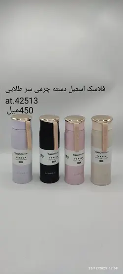 فلاسک سر طلایی دسته چرمی 450 میل 1151 - فروشگاه سیسمونی روژان