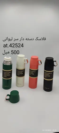 فلاسک رنگی سر لیوانی 500 میل d2789 - فروشگاه سیسمونی روژان