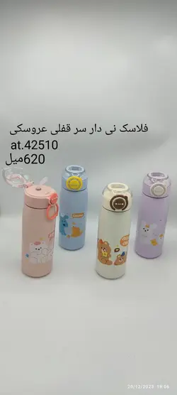 فلاسک قفلی عروسکی 620میل ycw600 - فروشگاه سیسمونی روژان