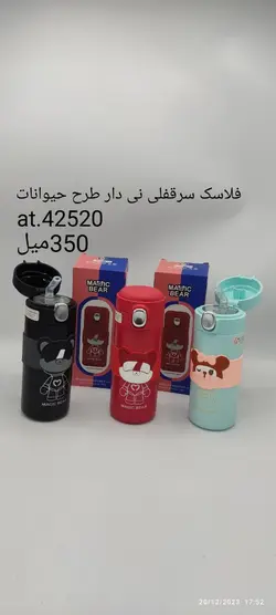 فلاسک طرح خرسی قفلی 350 میل mcc571 - فروشگاه سیسمونی روژان