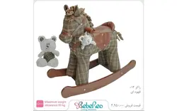 راکر بزرگ اسب دو سایز مختلف ببرو Bebero