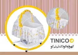 گهواره قابل تنطیم تنیکو tinico