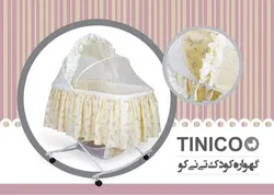 گهواره قابل تنطیم تنیکو tinico