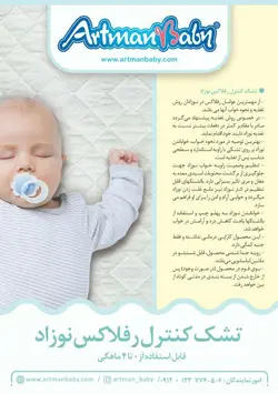 تشگ آنتی رفلاکس آرتمن بی بی artman  baby