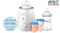 گرم کن برقی اونت Avent Avent Philips Fast Bottle Warmer - فروشگاه سیسمونی روژان
