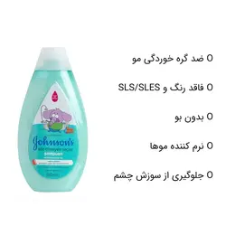 شامپو بچه ی جانسون jahnson ضدگره 500 میل مدل soz dinleyen saclar